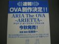 ARIA　OVA