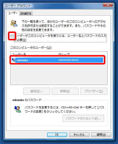 Windows Vista で自動ログインする方法