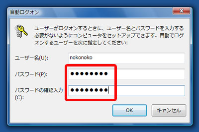 Windows Vista で自動ログインする方法